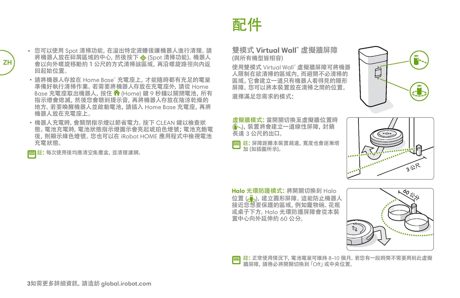 ROOMBA E系列-使用說明書