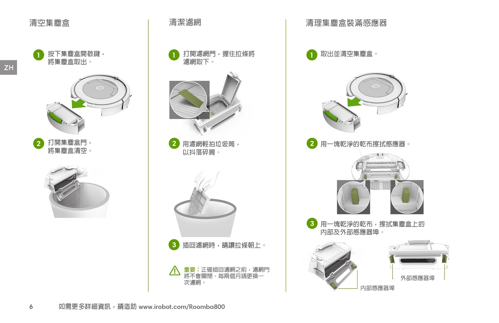 ROOMBA 800系列(R890、R895)-使用說明書