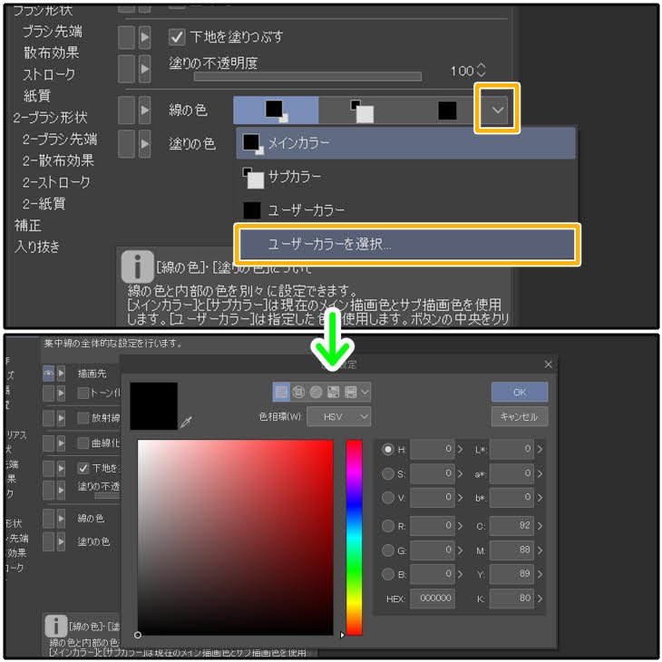 クリスタのフラッシュツール（ユーザーカラー）