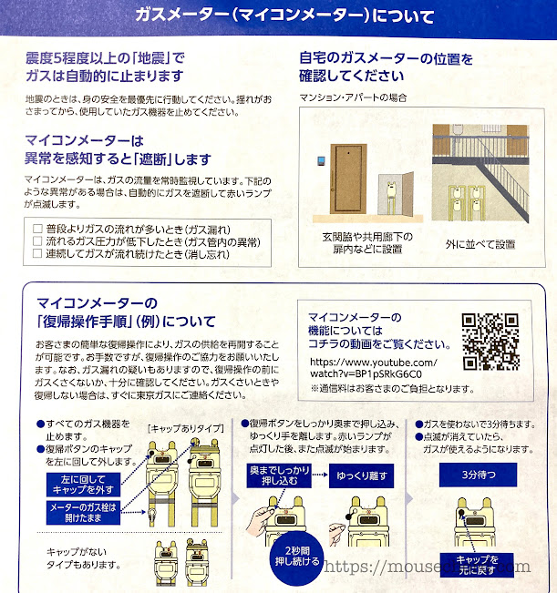 ガス設備保安定期点検ガスメーター復帰手順まとめ