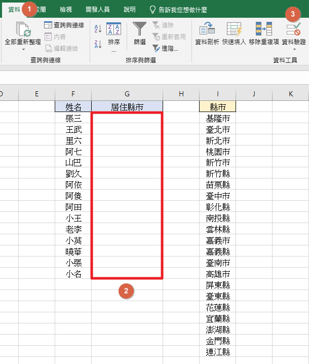 Excel Data Validation 1