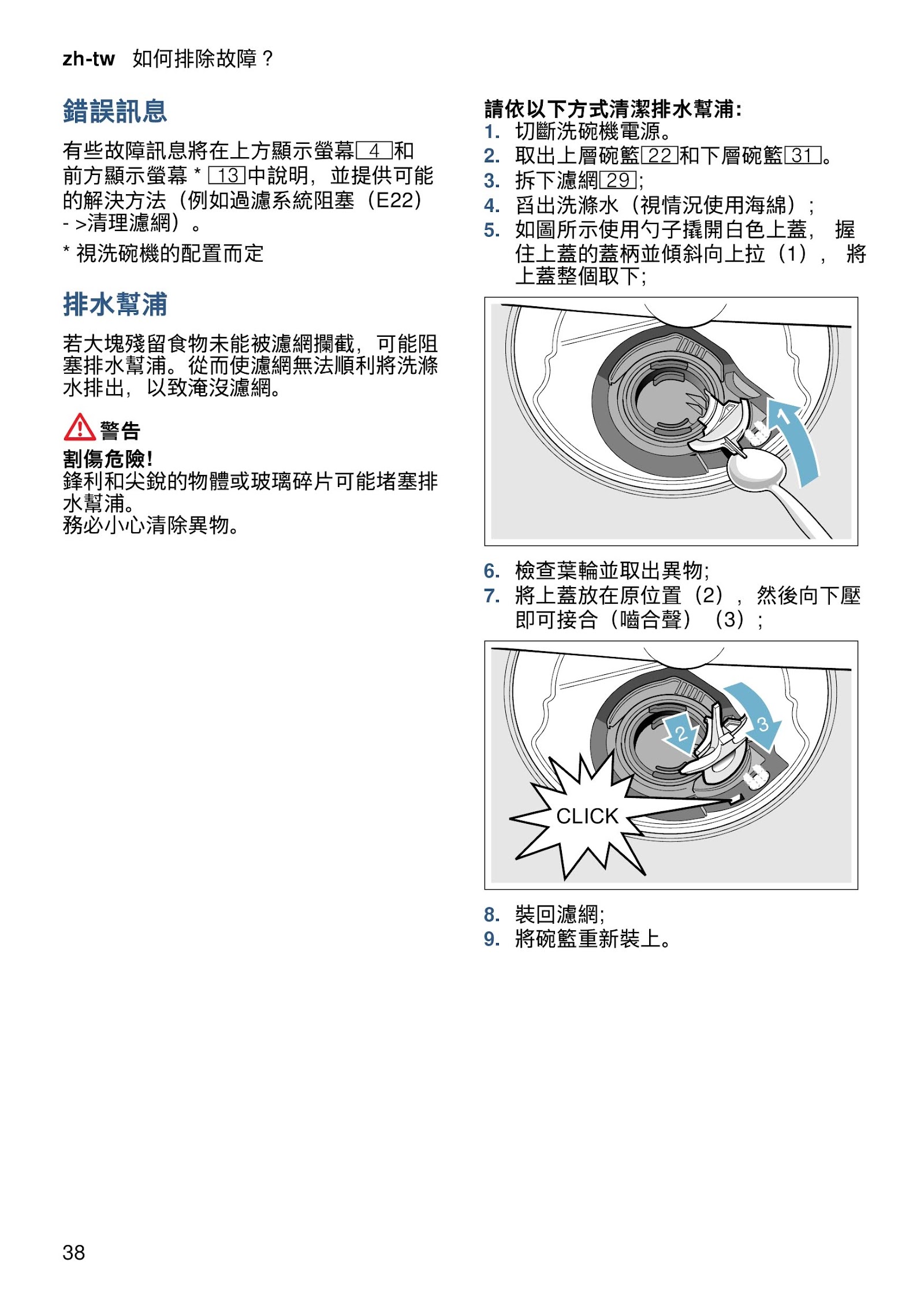 BOSCH-洗碗機SME68TX06E -使用說明書