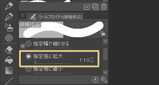 クリスタ線幅修正ツール「指定倍に拡大」