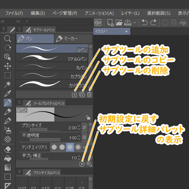 クリスタ「パレットのコマンドバー」