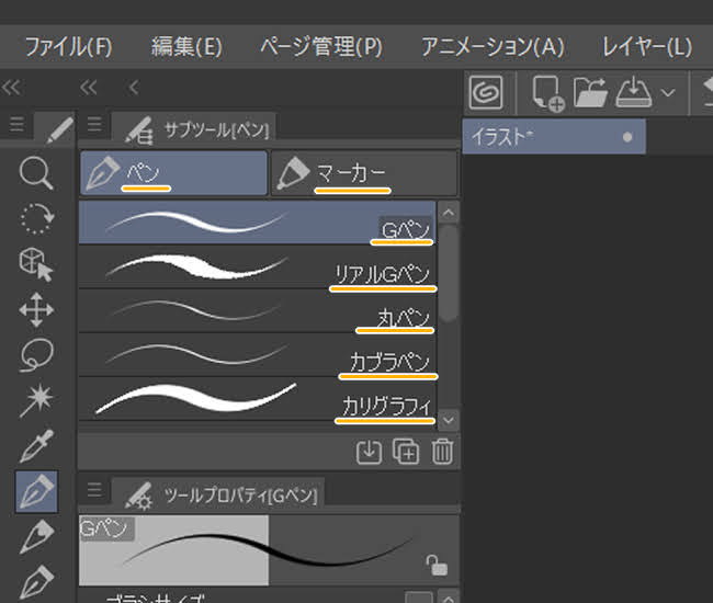 クリスタのツールに関するデフォルト名