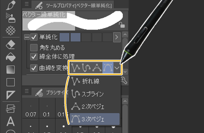 クリスタのベクター線単純化ツール「曲線を変更」（曲線の種類）