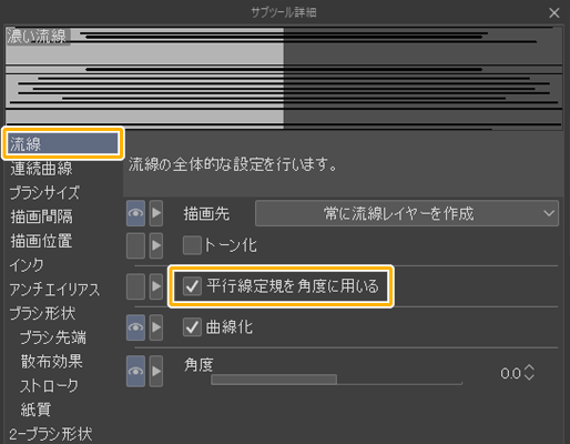 クリスタの流線ツール「平行線定規を角度に用いる」