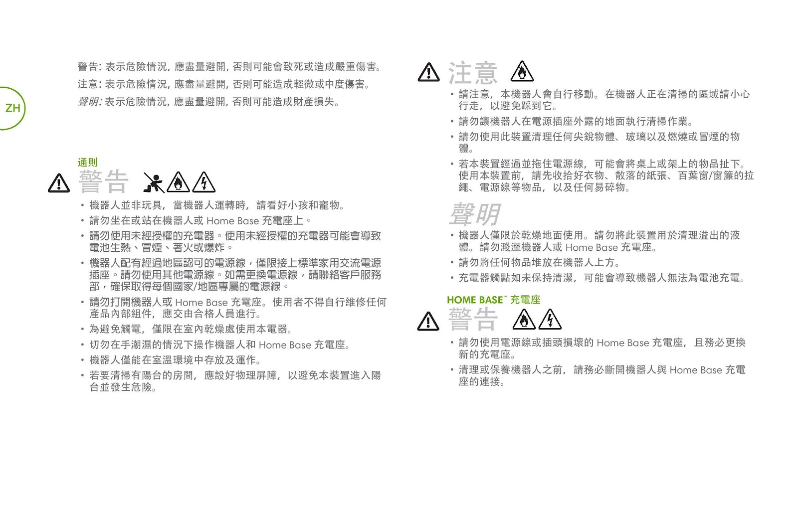 ROOMBA E系列-使用說明書