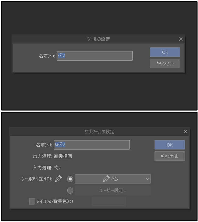 クリスタ「ツールの設定」「サブツールの設定」