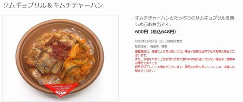 セブンイレブン　新商品　サムギョプサル　口コミ