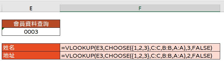 Vlookup比對資料由右至左
