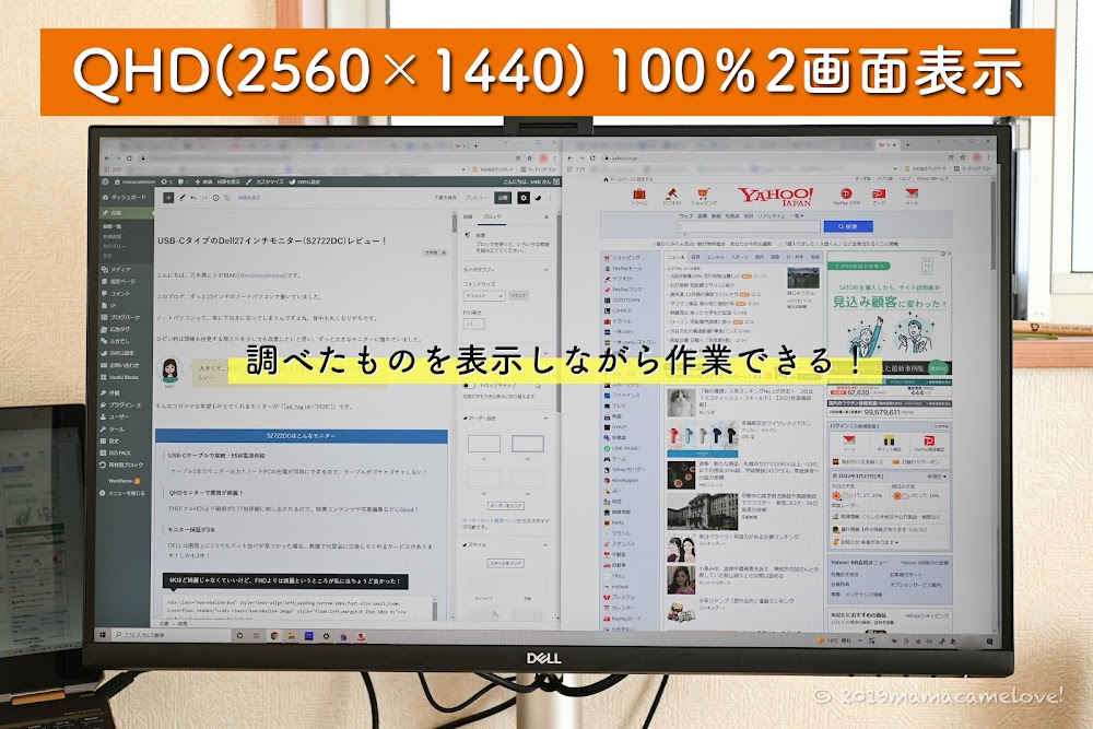 USB-CタイプのDell27インチモニター(S2722DC)レビュー！