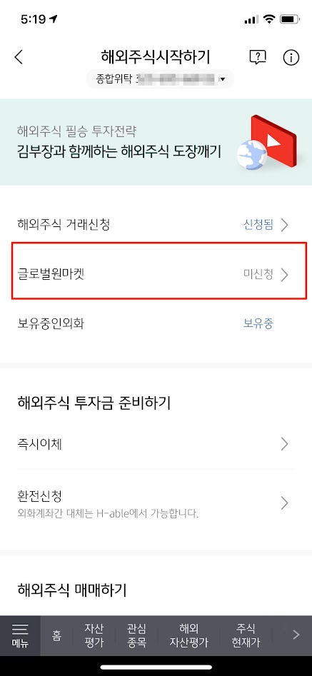 KB증권 마블앱에서 글로벌원마켓 켜고 끄기