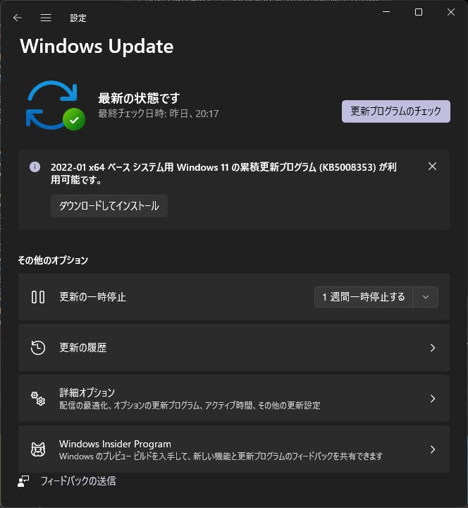 Windows 11の累積アップデートKB5018353の導入