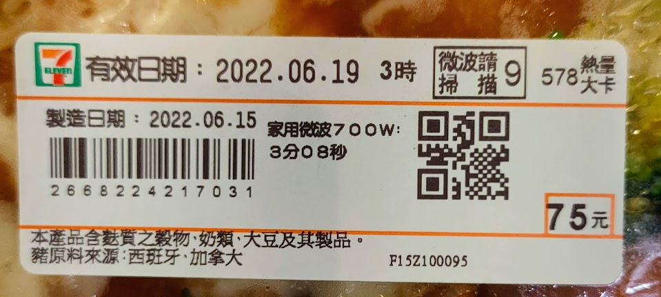 烤雞起司肉醬焗飯 - 「7-Eleven」便利商店