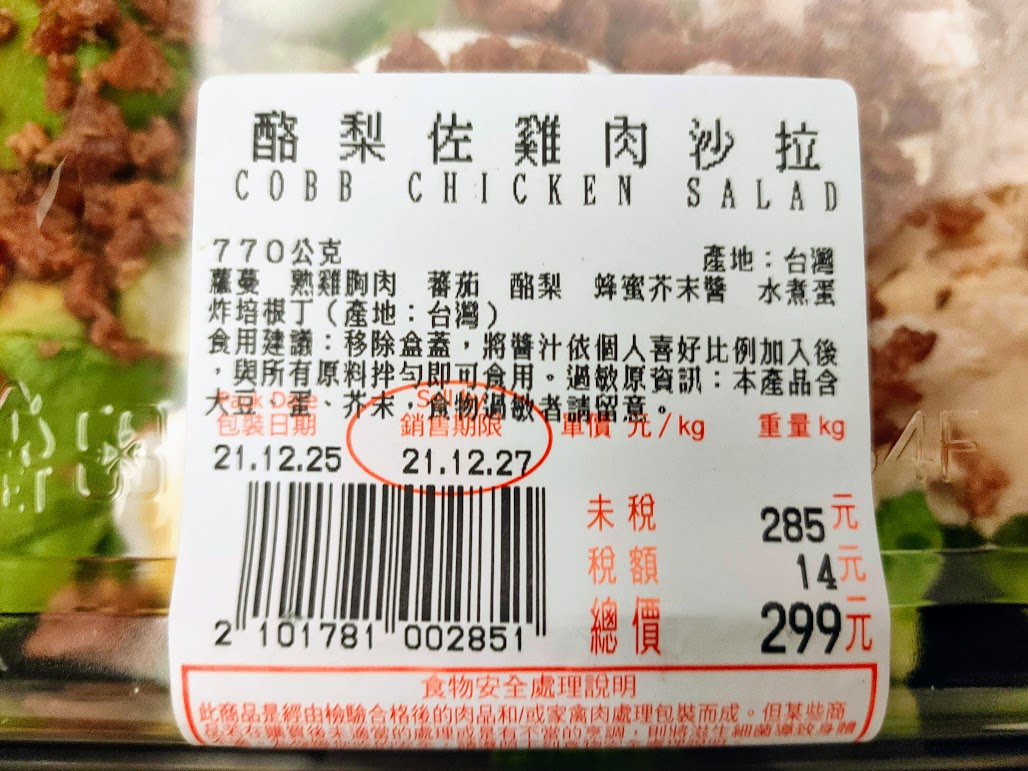 【Costco】酪梨佐雞肉沙拉(COBB CHICKEN SALAD) - 好市多 - Cosco熟食