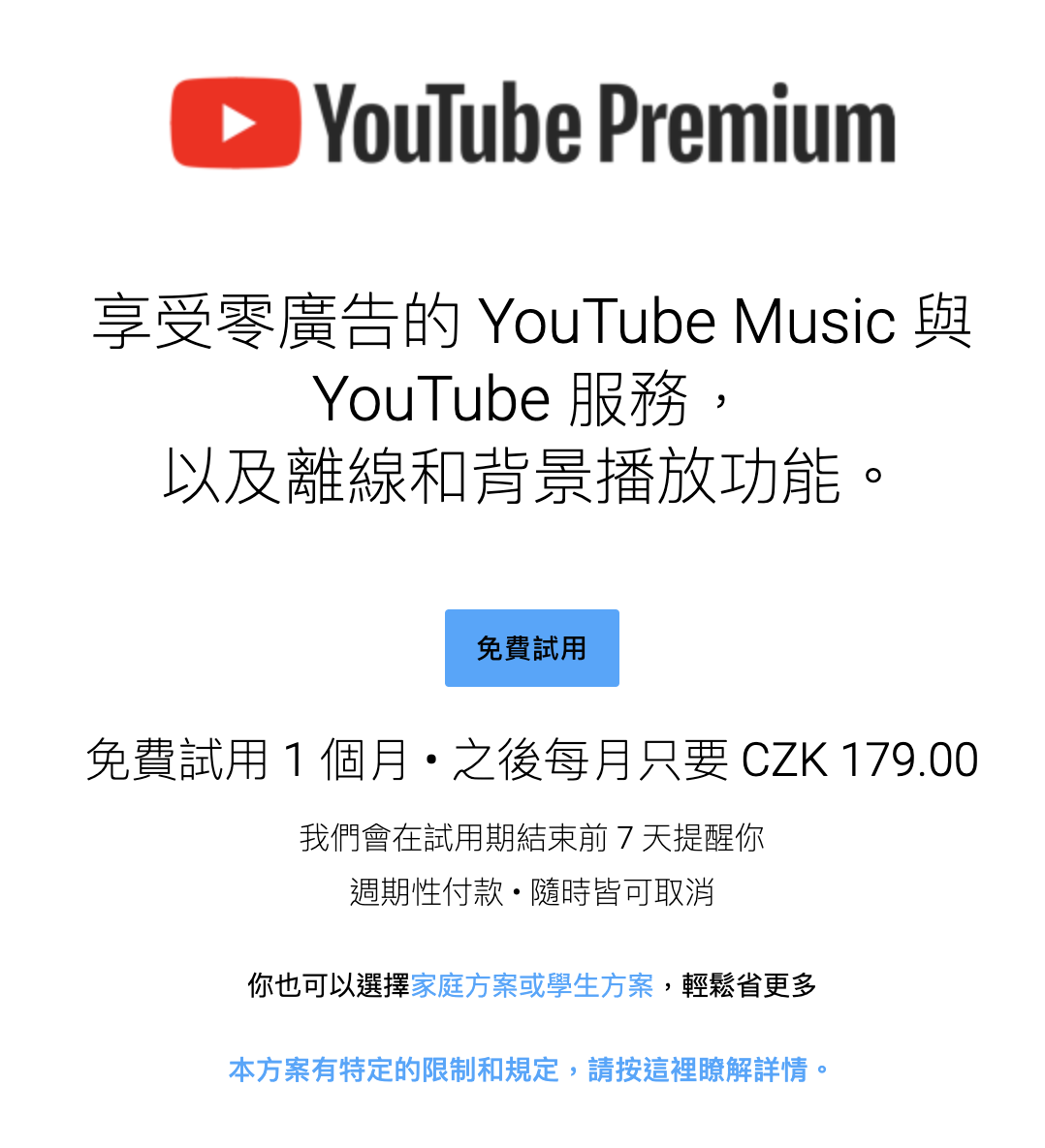 YouTube Premium 購買 3