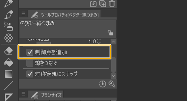 クリスタのベクター線つまみツール「制御点を追加」