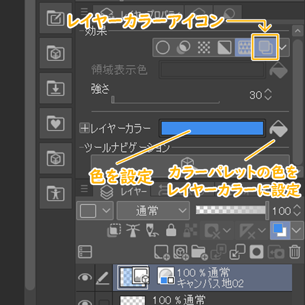 クリスタのレイヤーカラー設定