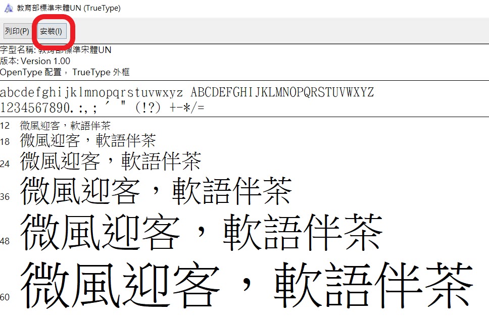 安裝字型檔 - 步驟二