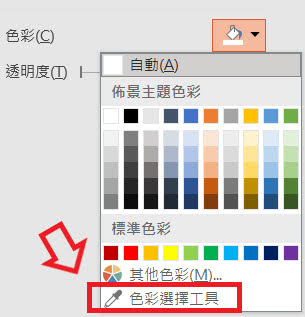 Power Point 抓取色碼 | 套用顏色