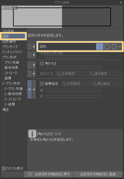 クリスタのコマ枠作成ツール「図形」