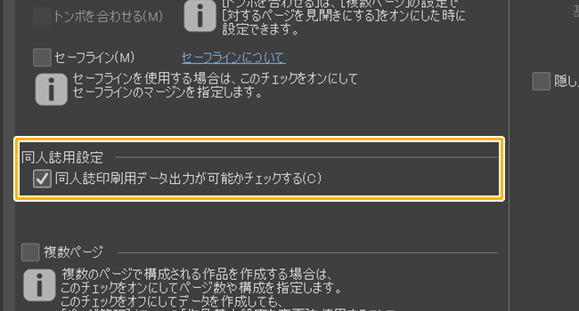 クリスタの新規作成「コミック」（同人誌用設定）