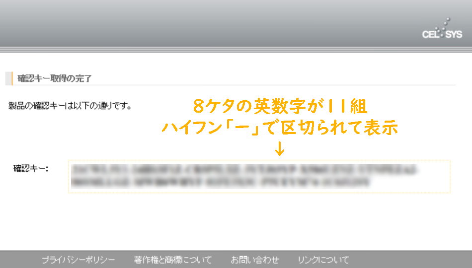 クリスタの手動ライセンス照合「確認キー」