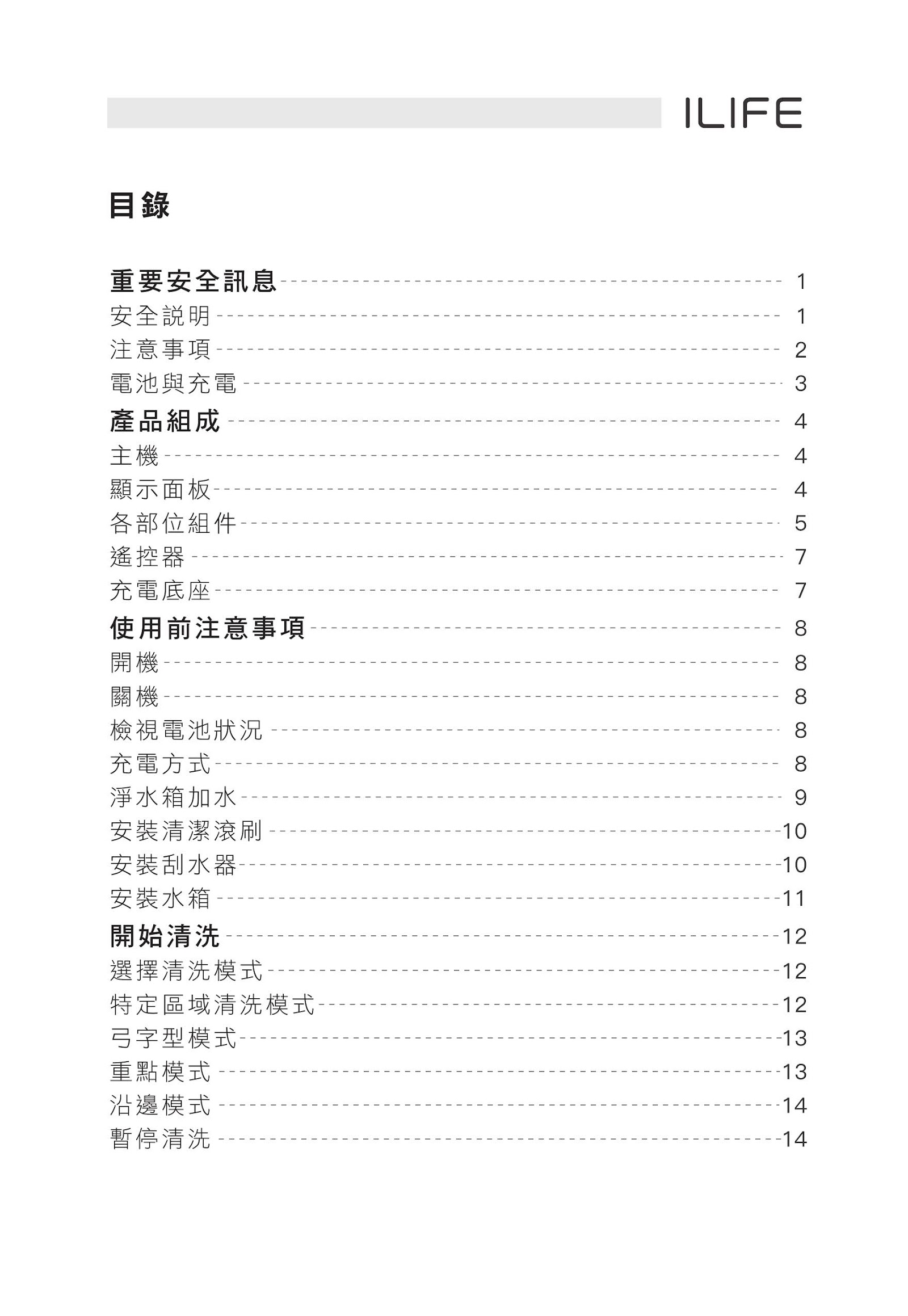 ILIFE ROBOT 掃地機器人 W400-使用說明書