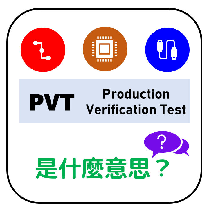 PVT是什麼意思？PVT是什麼的縮寫？