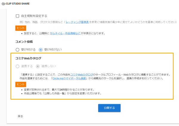 クリスタSHARE「コミケWebカタログ」