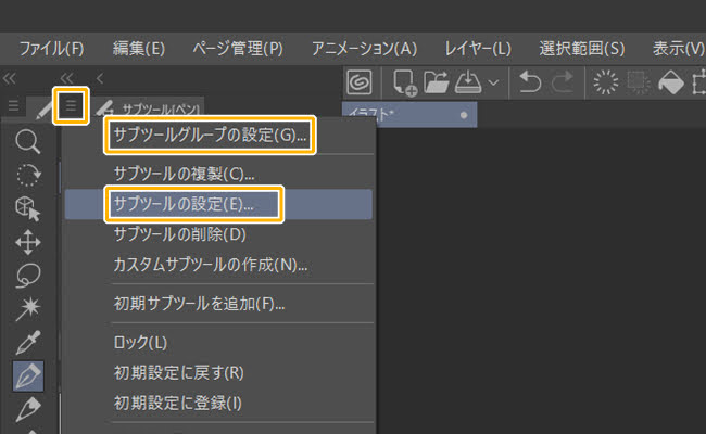 クリスタ「サブツールグループの設定」「サブツールの設定」