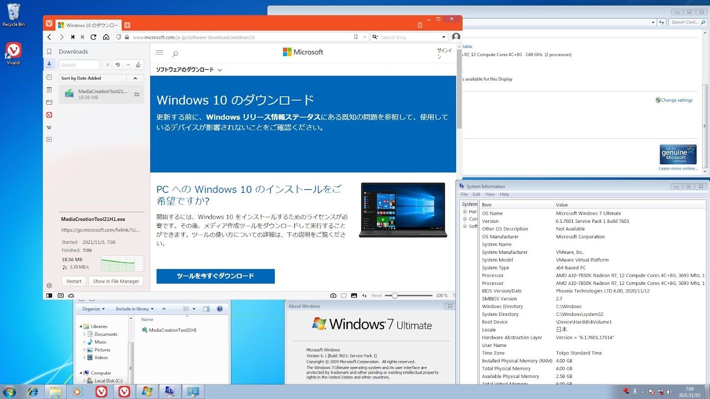 Windows7は今でもWindows10へUpgrade可能　【自己責任で実行されたし】