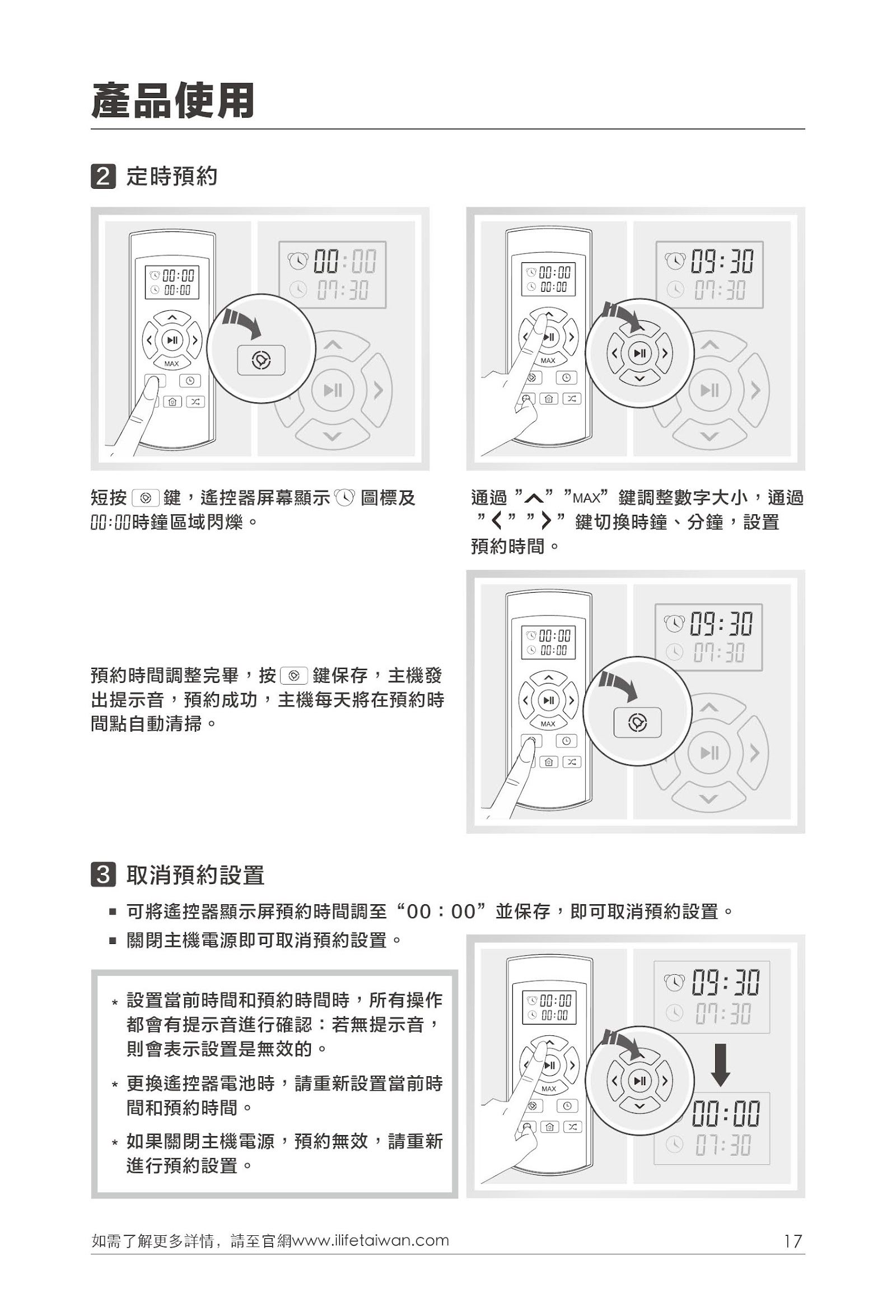 ILIFE ROBOT 掃地機器人 A80 Max -使用說明書