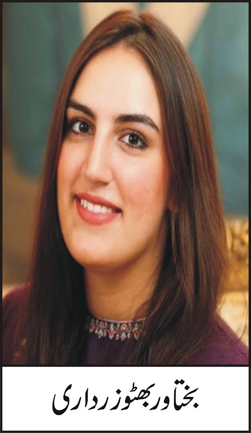 bakhtawar