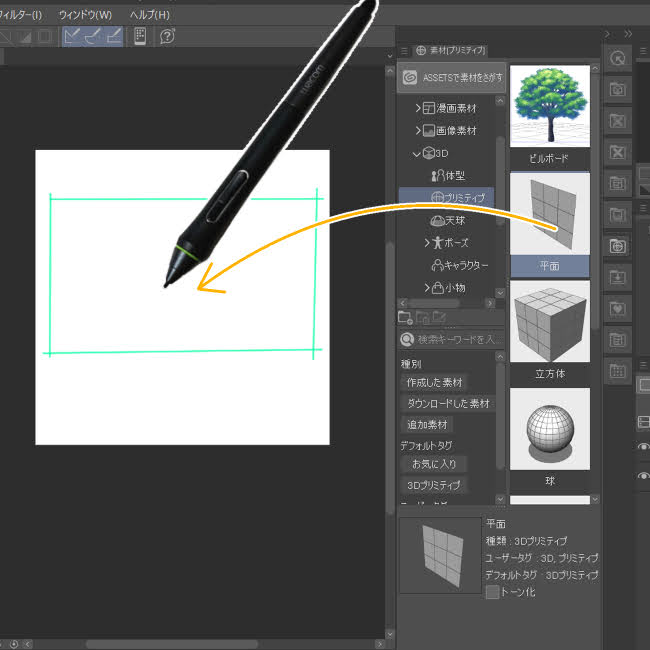 クリスタの3Dプリミティブをキャンバスに配置する