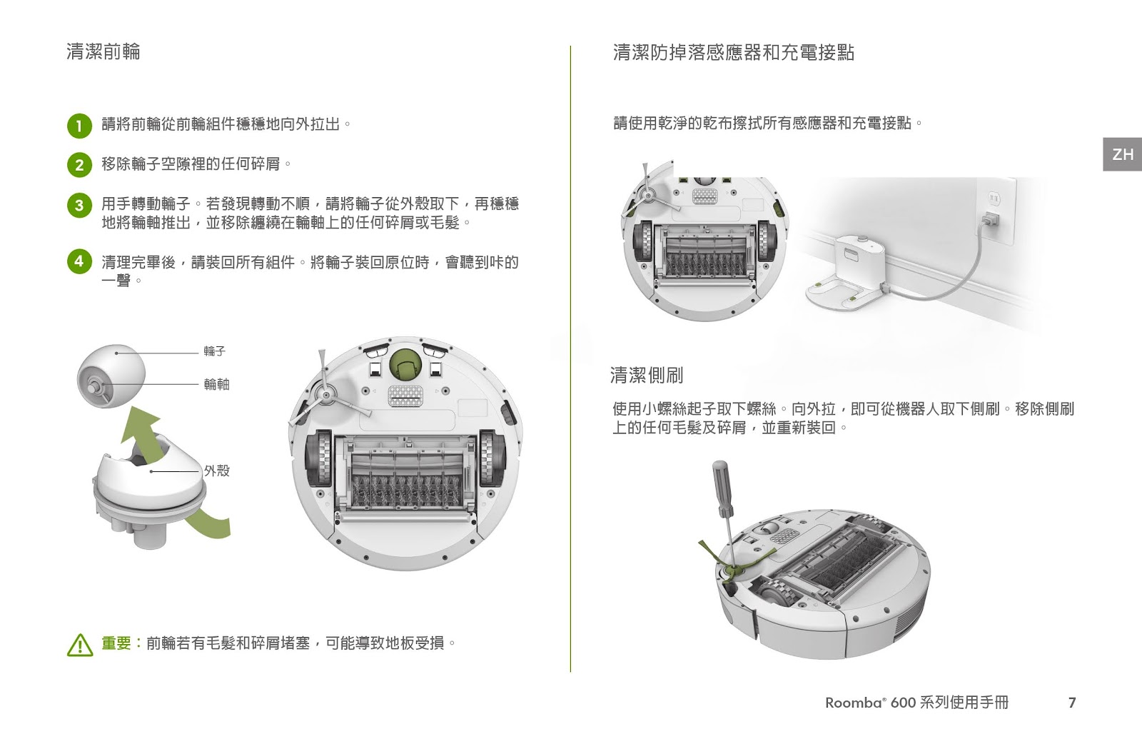 ROOMBA 600系列(R690、R695使用手冊)-使用說明書