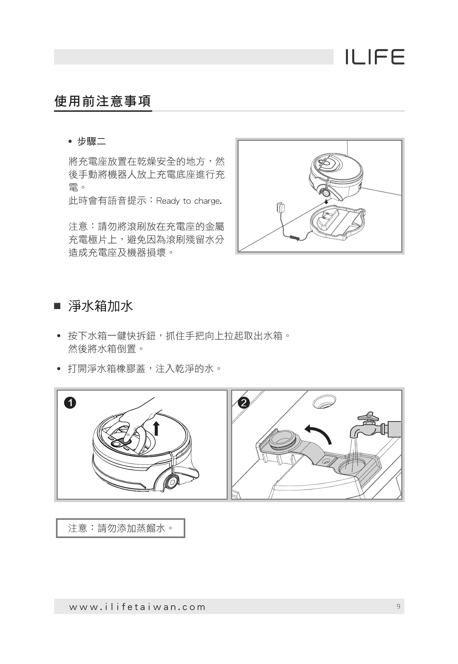 ILIFE ROBOT 掃地機器人 W400-使用說明書