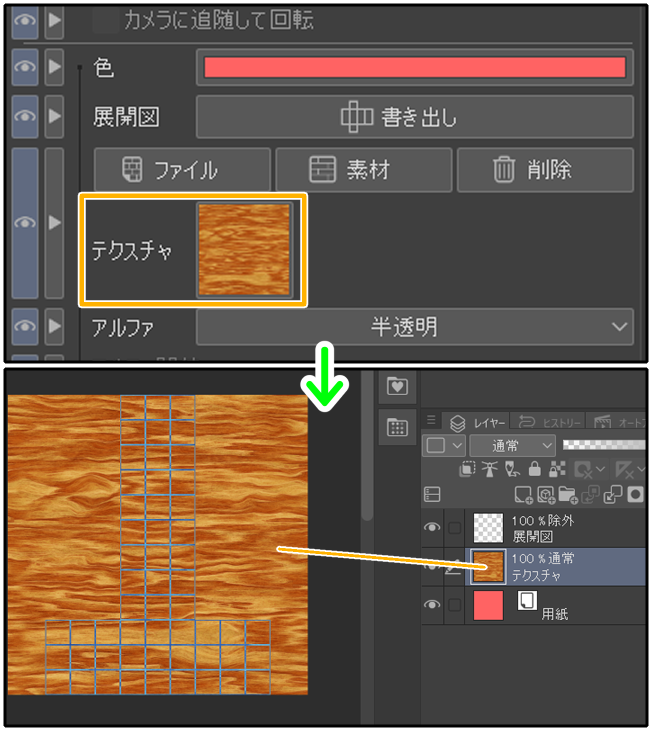 クリスタの3Dプリミティブ展開図（テクスチャ）