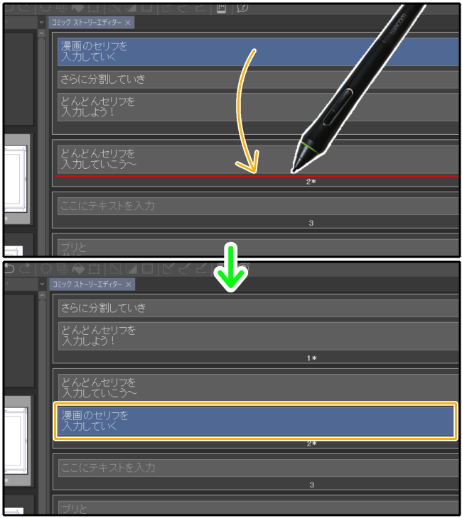 クリスタ「ストーリーエディター」でテキストを移動する