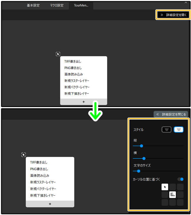 TourMenuの詳細設定