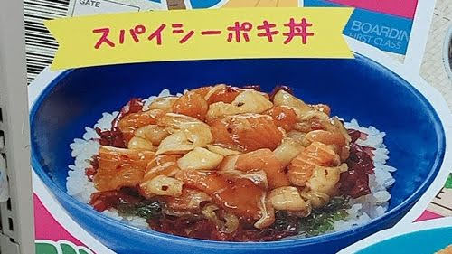 セブンイレブン　スパイシーポキ丼　口コミ