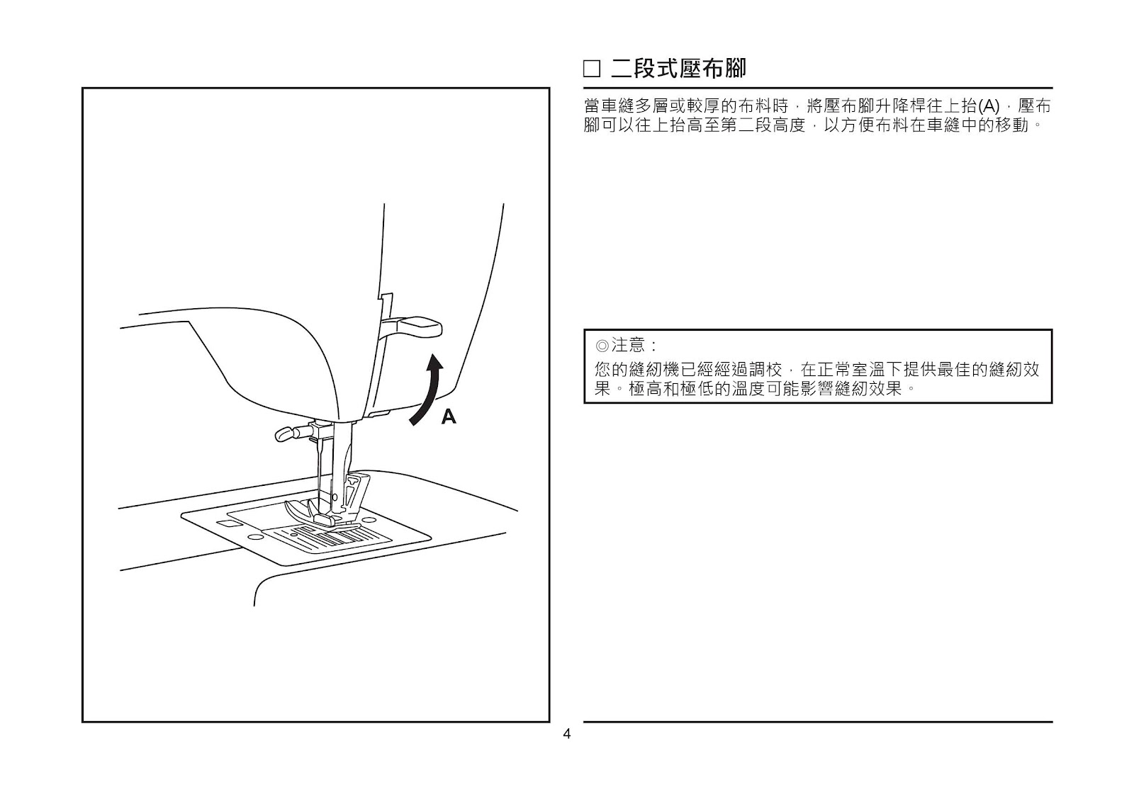 車樂美 電腦型縫紉機 720-使用說明書