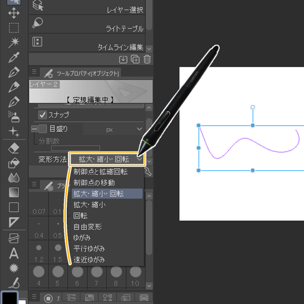 クリスタ定規「変形方法」（オブジェクトツール）