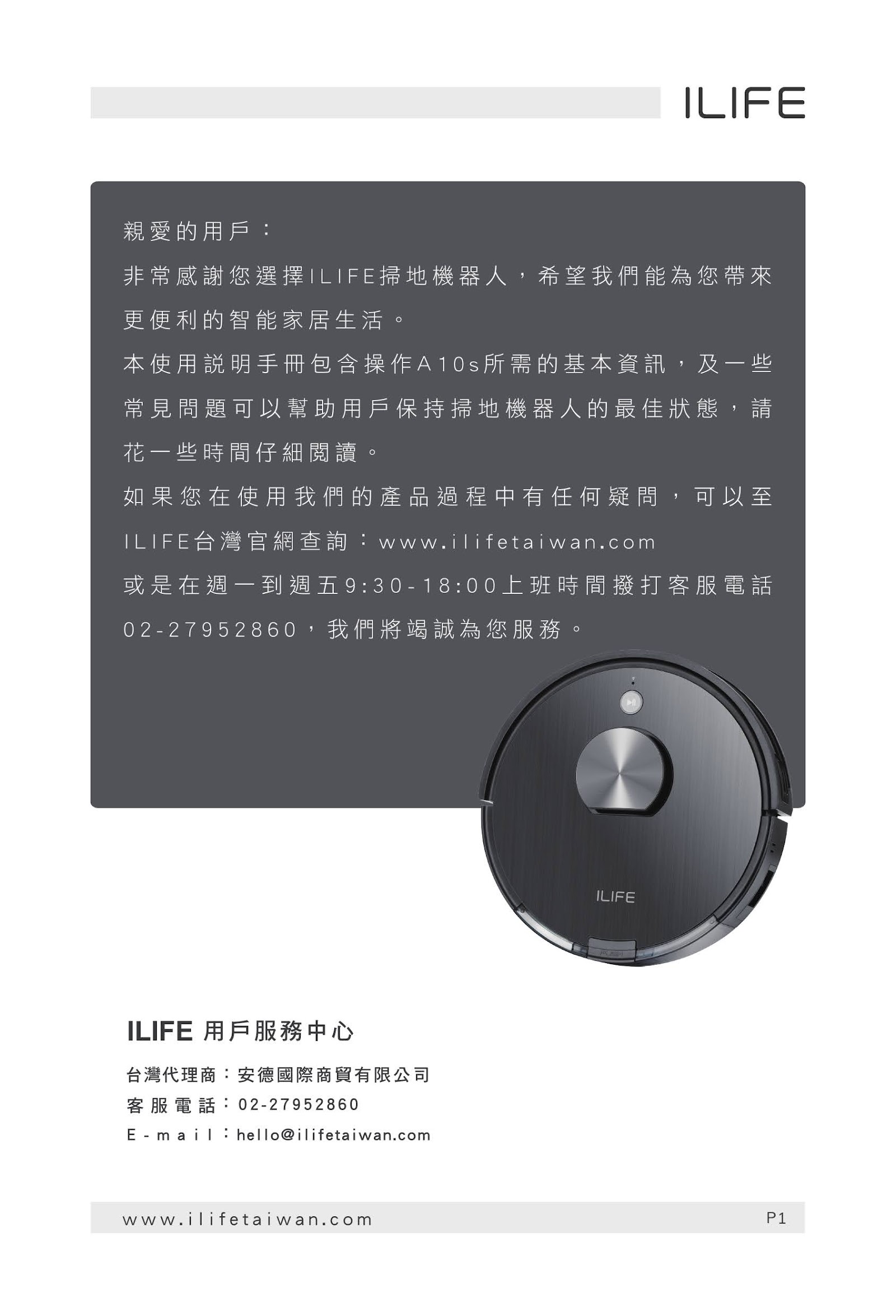 ILIFE ROBOT 掃地機器人 A10s-使用說明書