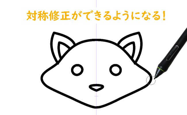 クリスタのベクター線つまみツール「対称定規にスナップ」