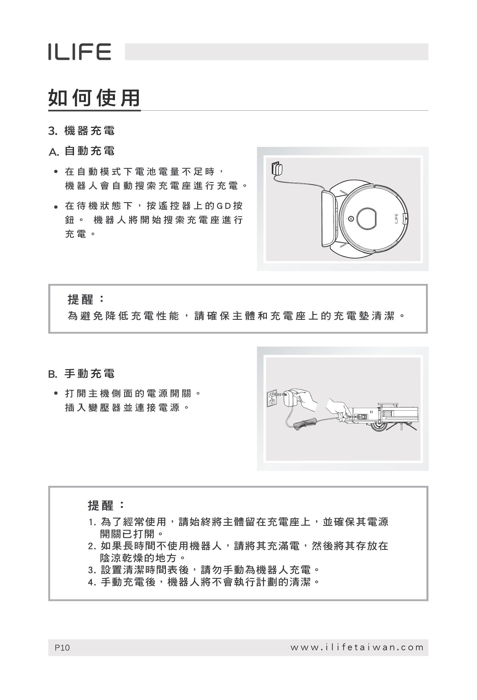 ILIFE ROBOT 掃地機器人 A10s-使用說明書