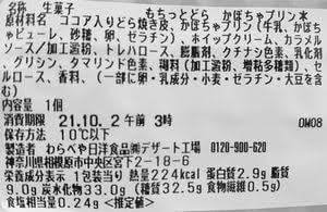 セブンイレブン　もちっとどら　かぼちゃプリン＆ホイップ　カロリー