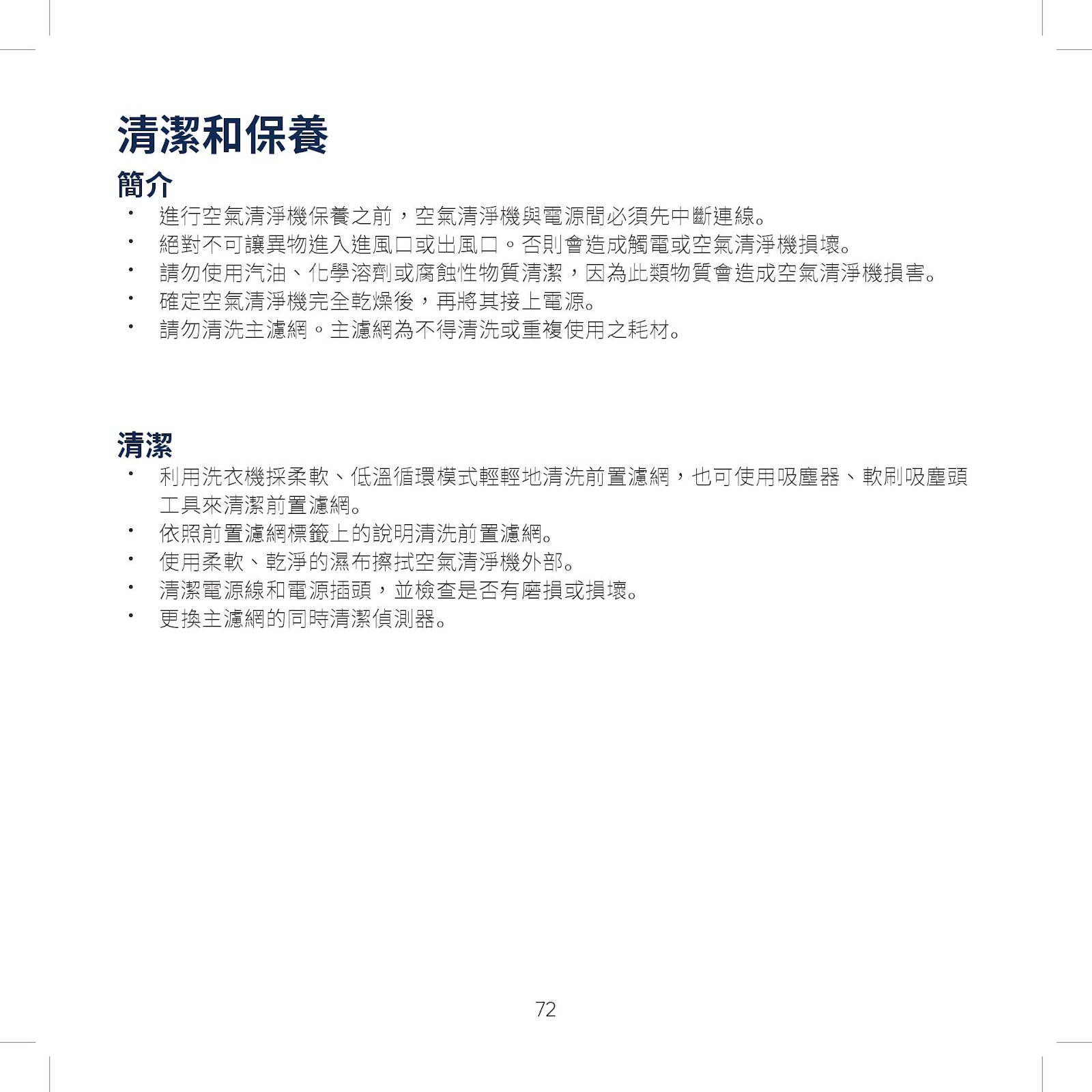 Blueair (3210|3410)空氣清淨機 使用手冊-使用說明書