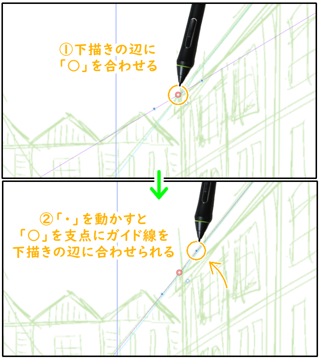 クリスタのパース定規のガイド線を下描きに合わせる